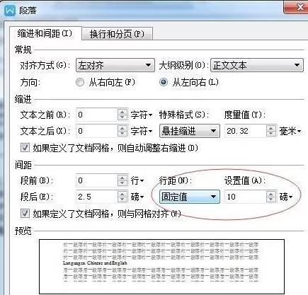 word文档中文字头部被切掉的处理方法
