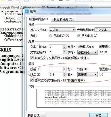 word文档中文字头部被切掉的处理方法
