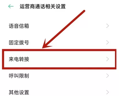 oppoa93呼叫转移怎样设置 oppoa93呼叫转移开启方法