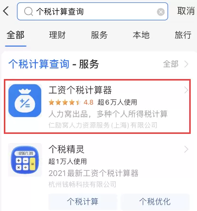 支付宝怎么计算工资扣税 支付宝工资个税计算器使用方法