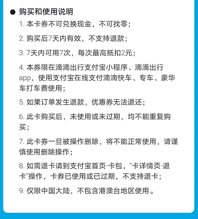 支付宝滴滴周卡怎么买 支付宝1.99元抢购滴滴周卡方法