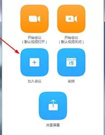瞩目视频会议中参加会议的操作方法