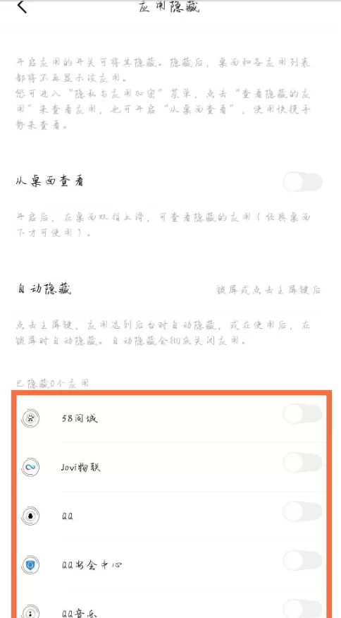vivos7应用软件如何隐藏 vivos7应用软件加密方法