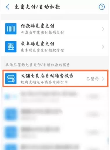 天猫会员店怎么取消自动续费 天猫会员店取消自动续费方法