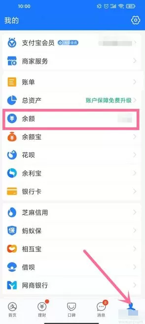支付宝零花钱怎么关闭 支付宝解绑零花钱教程