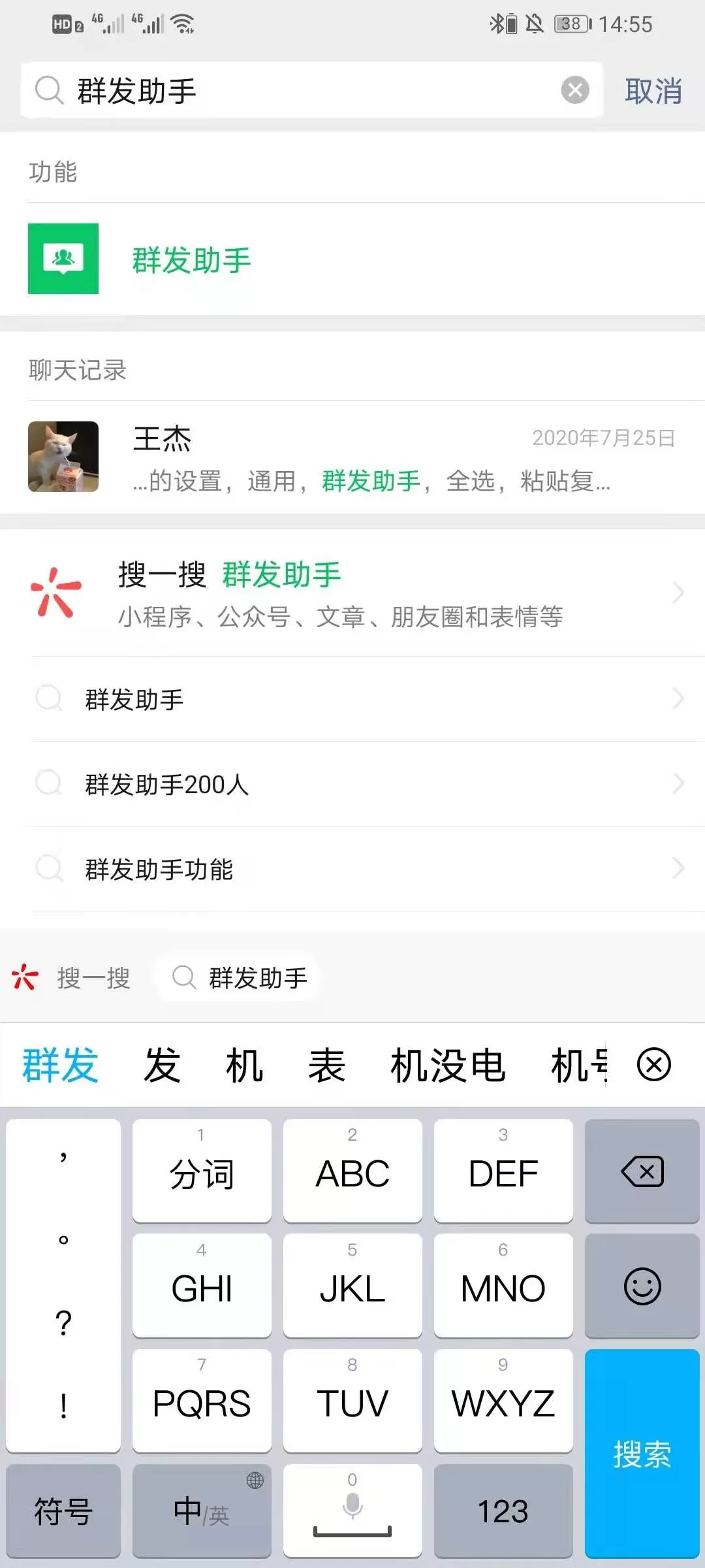微信群发功能在哪 微信查找群发功能方法