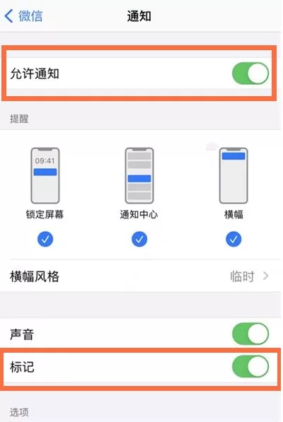 微信未读数字怎么开启显示 微信数字角标设置方法