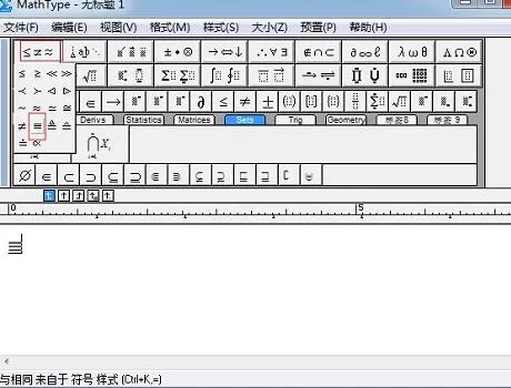 MathType编辑恒等符号的操作内容