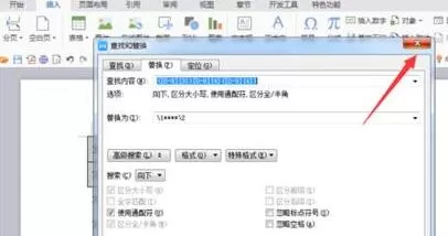 word把个人信息的手机号其中四位设成星号的操作步骤