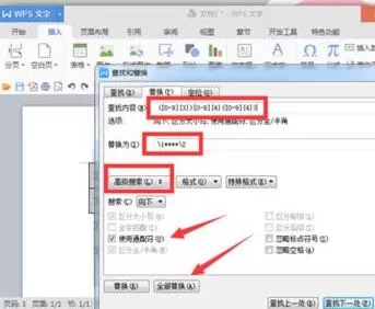 word把个人信息的手机号其中四位设成星号的操作步骤