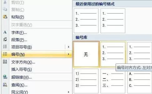 word制作试卷时让题目有编号的操作步骤