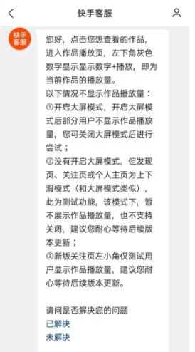 新版快手播放量在哪看 新版快手播放量查看方法