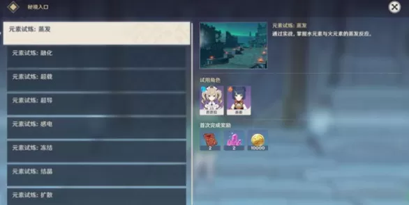 原神南风之狮的庙宇怎么打?原神1.2版本元素试炼秘境关卡攻略