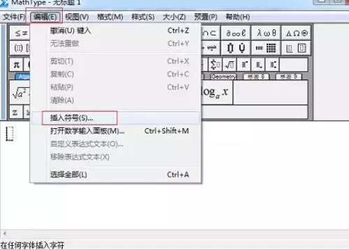 MathType输入破折号的简单方法