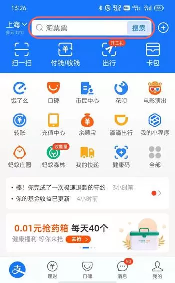 支付宝ETC怎么办理 2021支付宝ETC办理激活教程