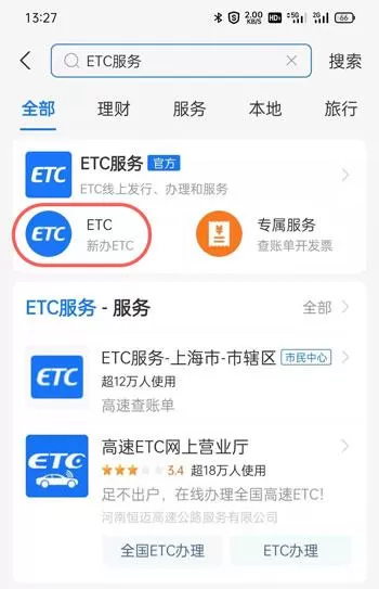 支付宝ETC怎么办理 2021支付宝ETC办理激活教程