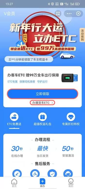 支付宝ETC怎么办理 2021支付宝ETC办理激活教程