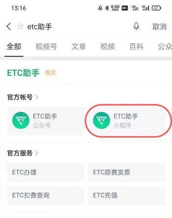 微信ETC怎么办理 微信ETC领取激活教程