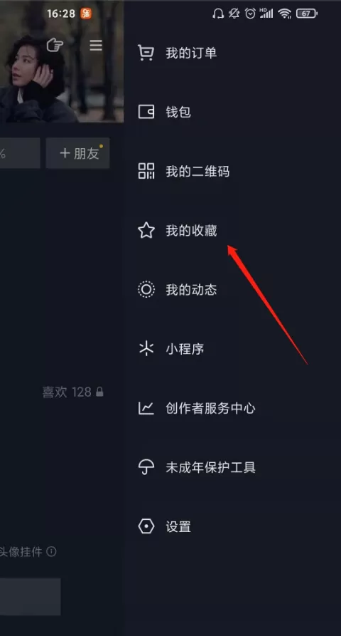 抖音收藏的音乐如何找 抖音收藏的音乐位置教程