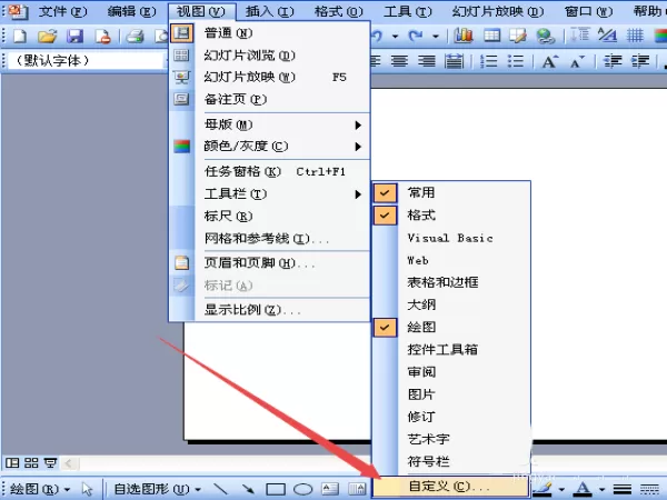 PPT自定义格式工具栏位置的操作步骤