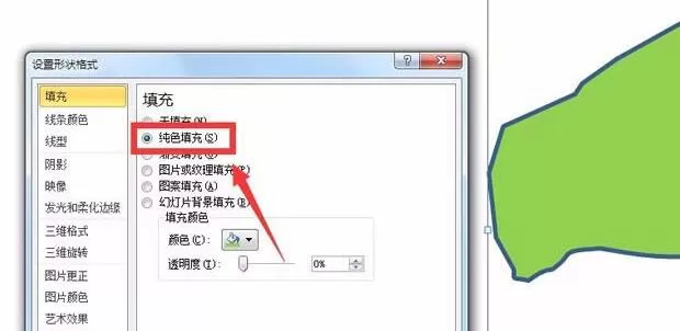 PPT绘制的图形没闭合的处理教程