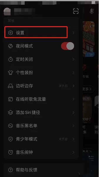 网易云音乐个性化服务怎么取消 网易云音乐关闭个性化服务方法