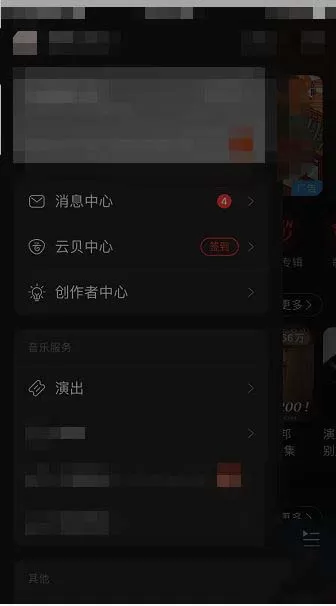 网易云音乐个性化服务怎么取消 网易云音乐关闭个性化服务方法