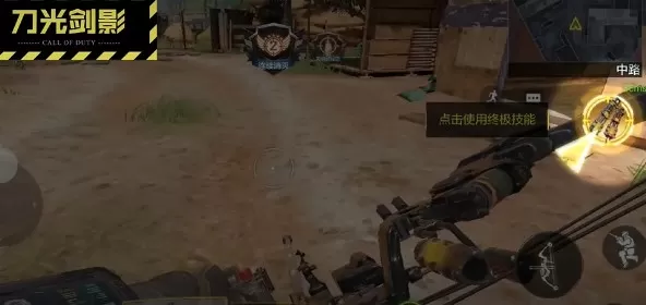 使命召唤手游刀光剑影怎么玩?使命召唤刀光剑影和热点战新玩法打法攻略