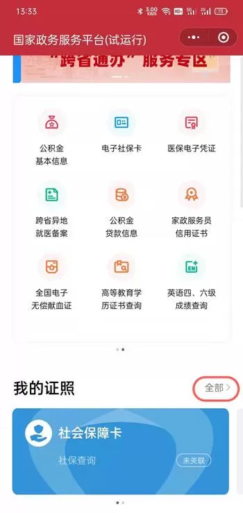 微信怎么查结婚证 微信结婚证信息查询教程