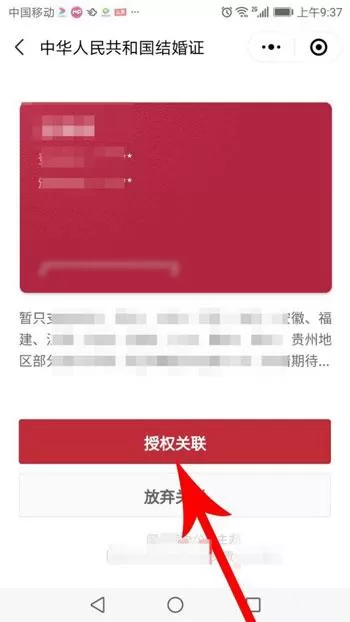 微信怎么查结婚证 微信结婚证信息查询教程