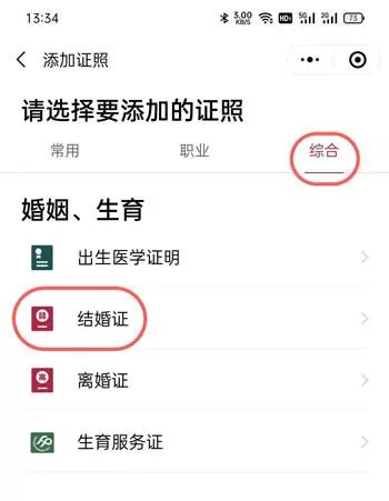 微信怎么查结婚证 微信结婚证信息查询教程