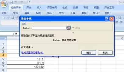 Excel利用int函数取整的操作方法