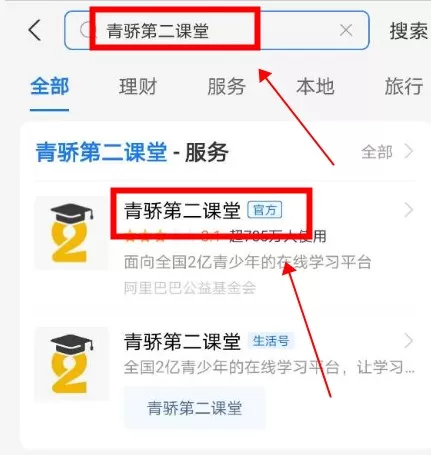 支付宝怎样登录青骄课堂 支付宝登录青骄课堂教学