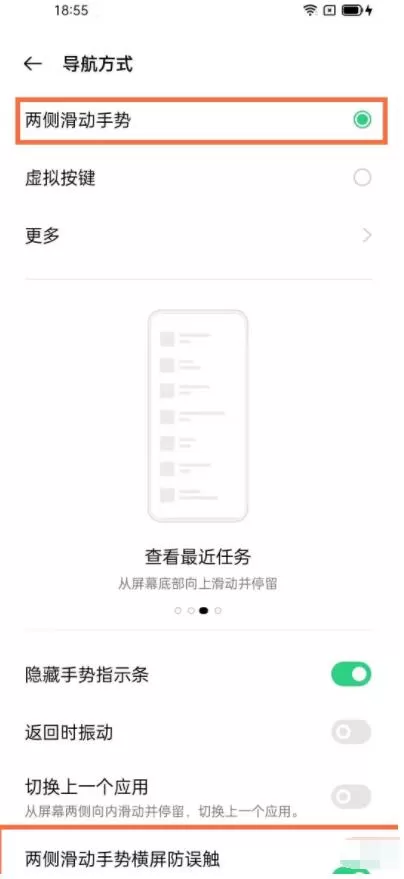 opporeno5防误触在哪设置 opporeno5开启防误触功能方法