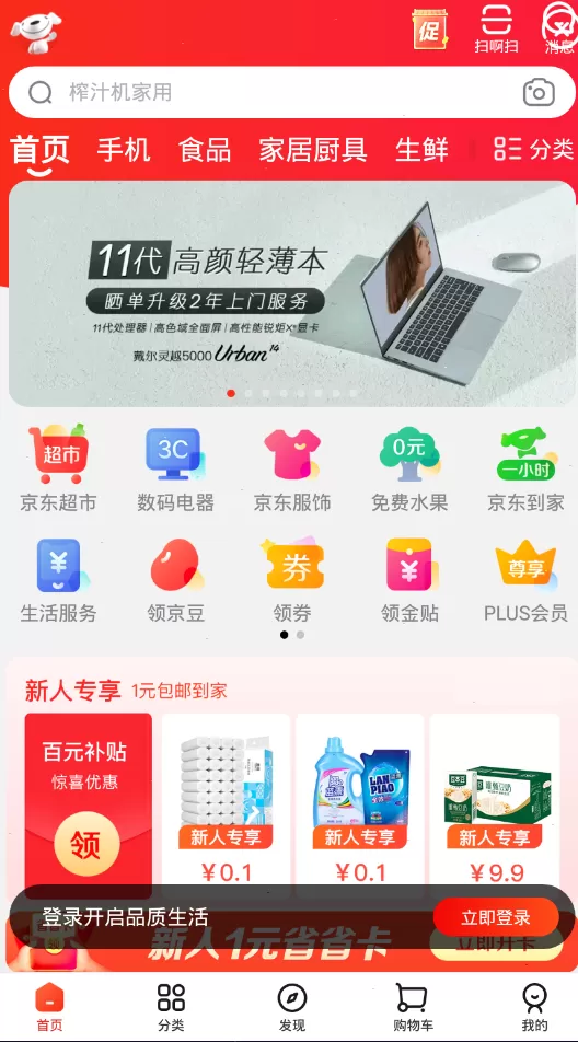 京东省钱卡在哪里 京东省钱卡入口分享