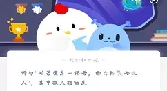 西出阳关无故人的故人是指谁?蚂蚁庄园2月22日答案