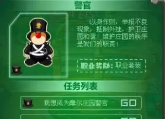 摩尔庄园手游怎么当警察 摩尔庄园手游当警察条件是什么