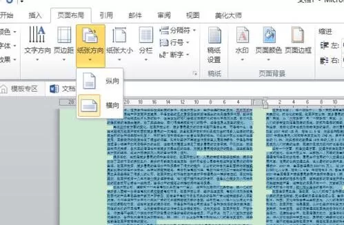 word文档设置缩印的操作方法