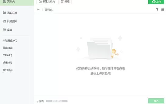 希沃白板导入动画的操作方法