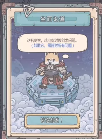 最强蜗牛坐而论道答案大全 最强蜗牛剑神二弟子坐而论道题目答案分享