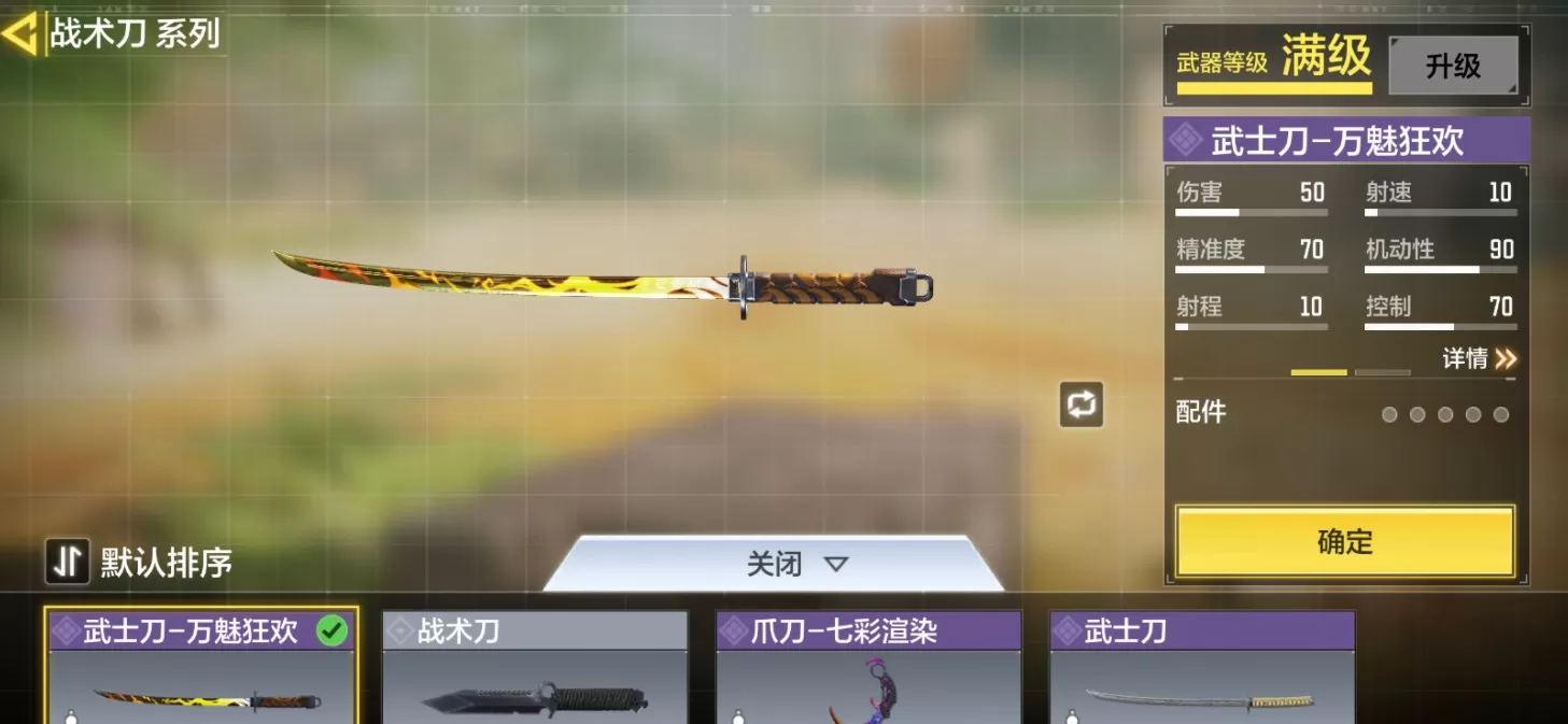 使命召唤手游怎么获得武士刀?使命召唤手游武士刀万魅狂欢获取方法详解