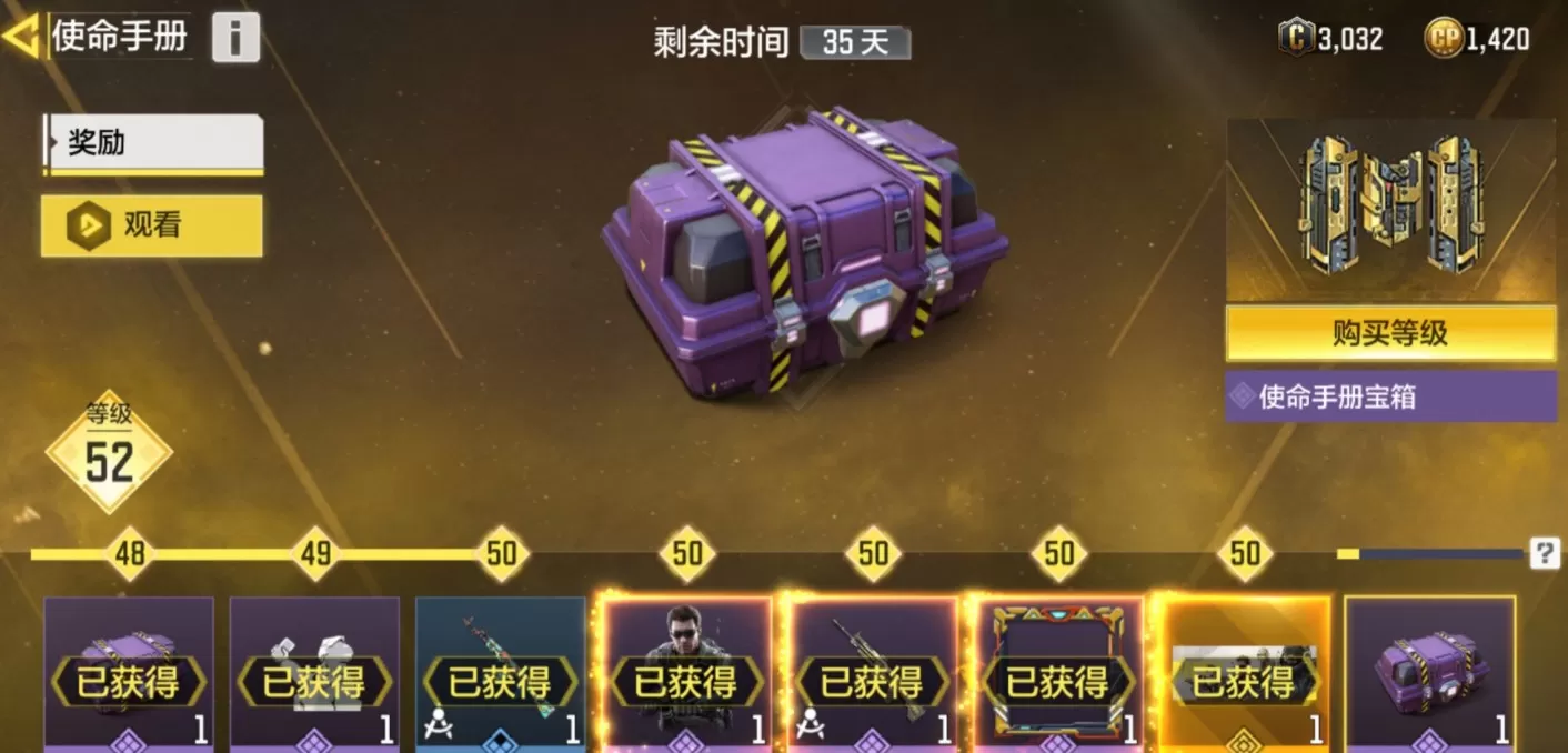 使命召唤手游通行证50级奖励什么?使命召唤手游通行证50级需要多少天?