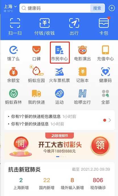 支付宝返岗政策在哪查询 支付宝搜索返岗政策方法介绍