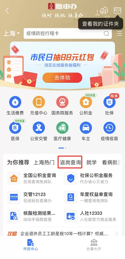 支付宝返岗政策在哪查询 支付宝搜索返岗政策方法介绍