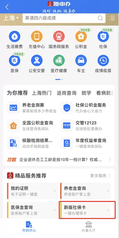 支付宝新版社保卡怎么申领 支付宝领取新版社保卡步骤