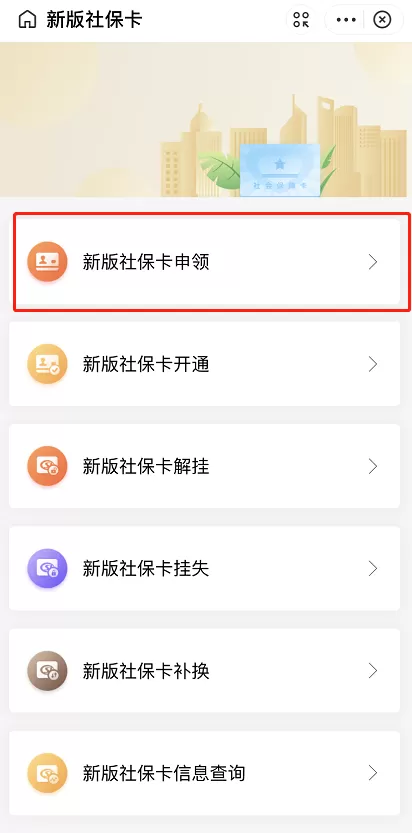 支付宝新版社保卡怎么申领 支付宝领取新版社保卡步骤