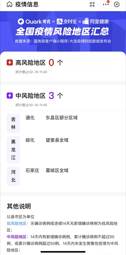 支付宝怎么查看风险区域 支付宝查询风险等级步骤