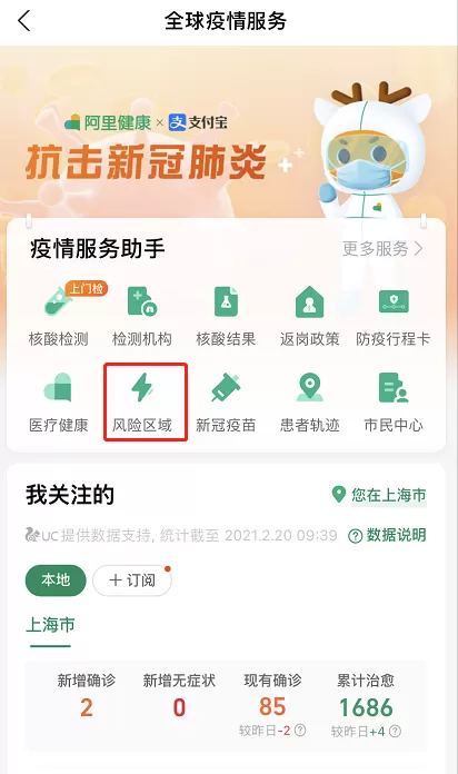 支付宝怎么查看风险区域 支付宝查询风险等级步骤