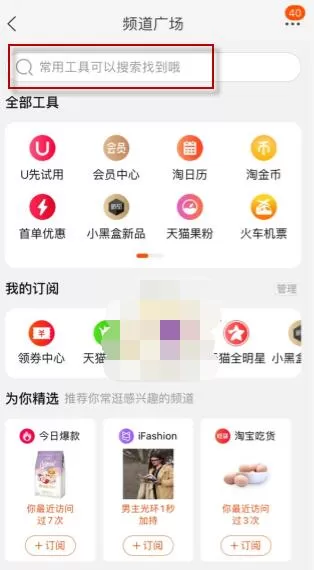 淘宝点赞的视频哪里可以找到?淘宝点赞过的视频查看方法
