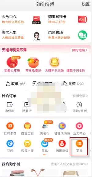 淘宝点赞的视频哪里可以找到?淘宝点赞过的视频查看方法